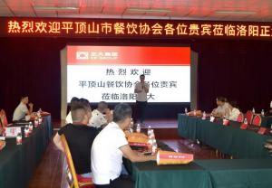 平頂山市餐飲與飯店行業(yè)協(xié)會(huì )蒞臨洛陽(yáng)正大參觀(guān)考察