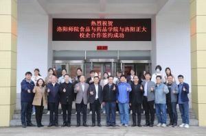 深耕產(chǎn)教融合，細耘校企合作 洛陽(yáng)師范學(xué)院食品與藥品學(xué)院與洛陽(yáng)正大校企合作正式簽約