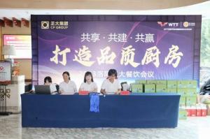 共享·共建·共贏(yíng)，2023年8月洛陽(yáng)正大餐飲會(huì )議舉行