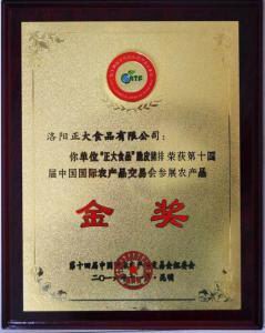 18.脆皮豬排-14屆中國國際農產(chǎn)品交易會(huì )參展農產(chǎn)品金獎-證書(shū)2016 (2)