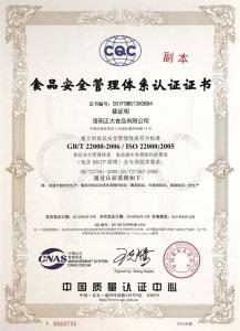 食品安全管理體系認證證書(shū)