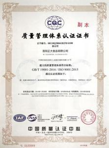 質(zhì)量管理體系認證證書(shū)