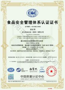 食品安全管理體系-認證證書(shū)